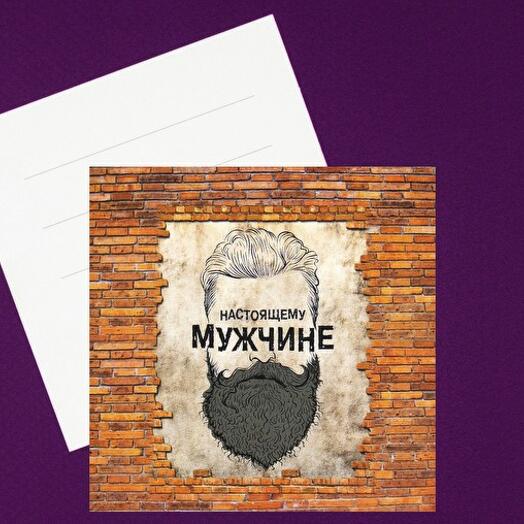 Открытка Настоящему мужчине