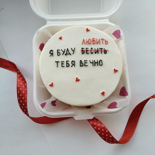 Бенто-торт "Я буду любить тебя вечно" на 14 февраля любимому / любимой