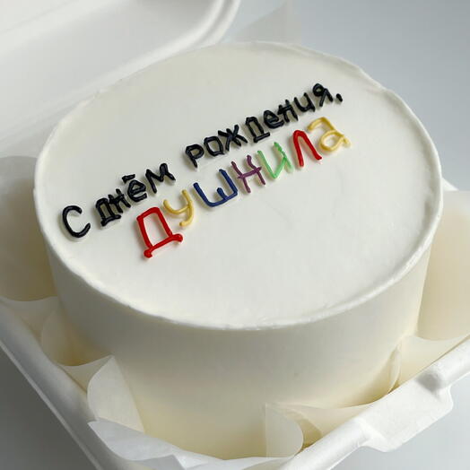 Бенто-торт с днем рождения душнила