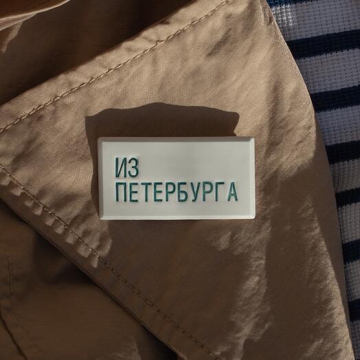 Ceramic badge with text "Iz Peterburga"