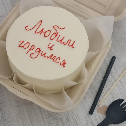 Бенто-торт для мужчины на 23 февраля "любим и гордимся"