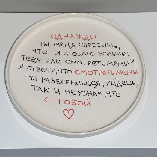 Тарелка, коллекция "Однажды...", про мемы, 21 см