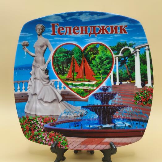 Тарелка сувенирная Геленджик Алые Паруса