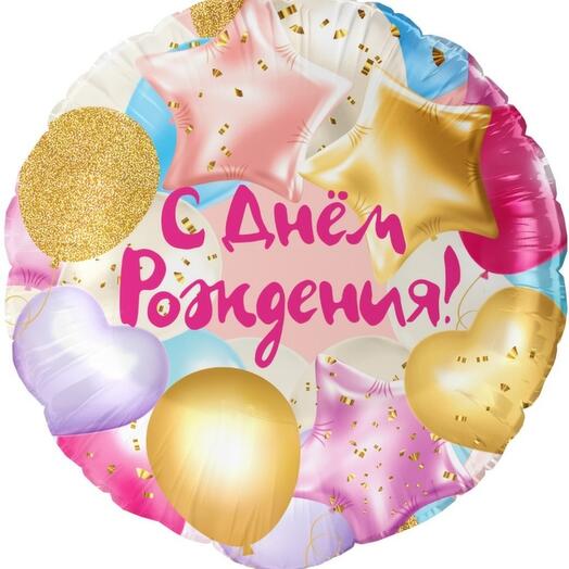 Шар фольгированный С Днём рождения 🎉