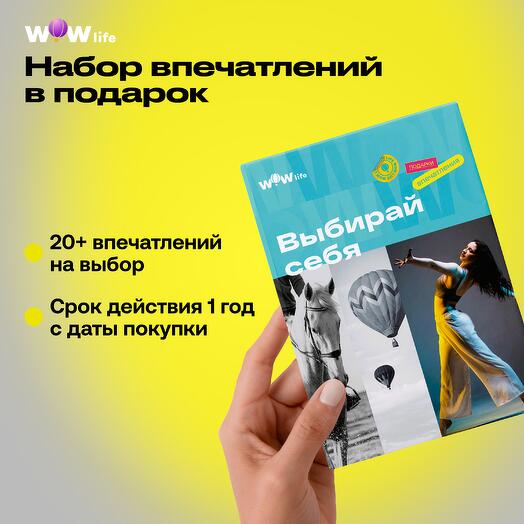 Подарочный сертификат "Выбирай себя"