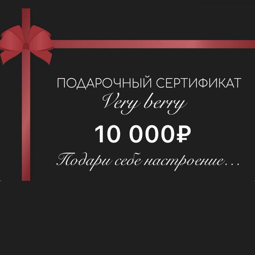 Подарочный сертификат