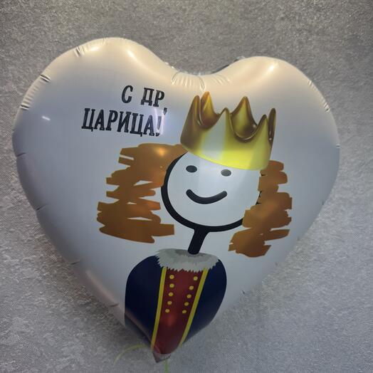 Шар фольгированный «С ДР, царица»