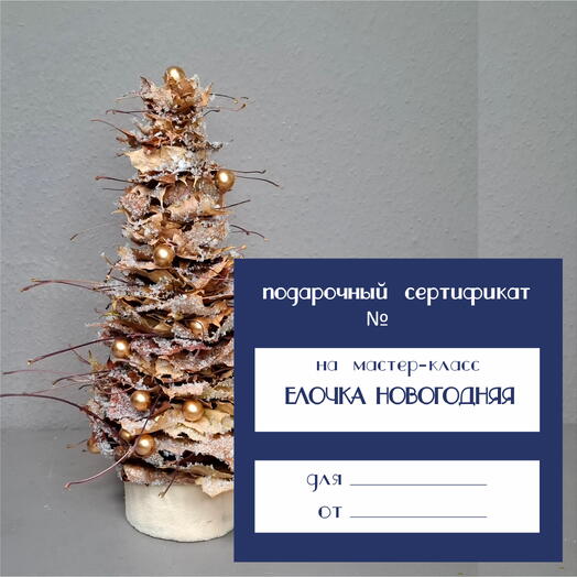 Мастер-класс. Елочка из листьев