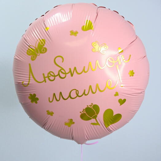 Шар круг 18" Любимой маме