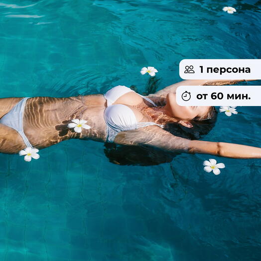 Невесомость на земле. Процедура флоатинга