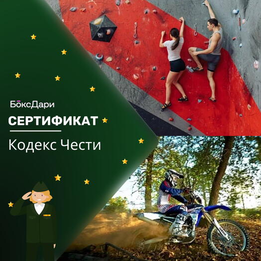 🎀 Подарочный набор «Кодекс Чести» 💝