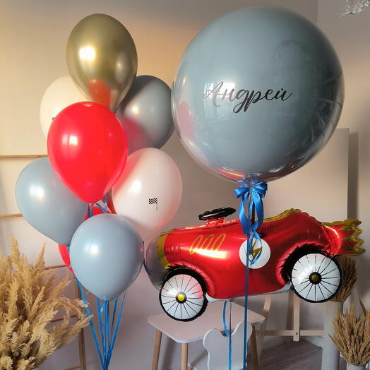 Шары для мальчика Яркая гонка