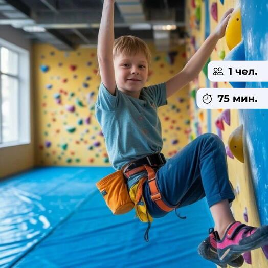 С высотой на «ты»!  Индивидуальное занятие по скалолазанию для детей