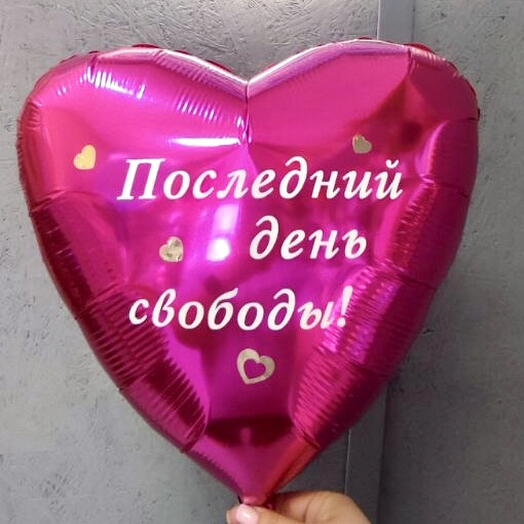 Шар с вашей надписью