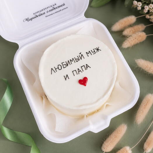Бенто торт Любимый муж и папа, 23 февраля