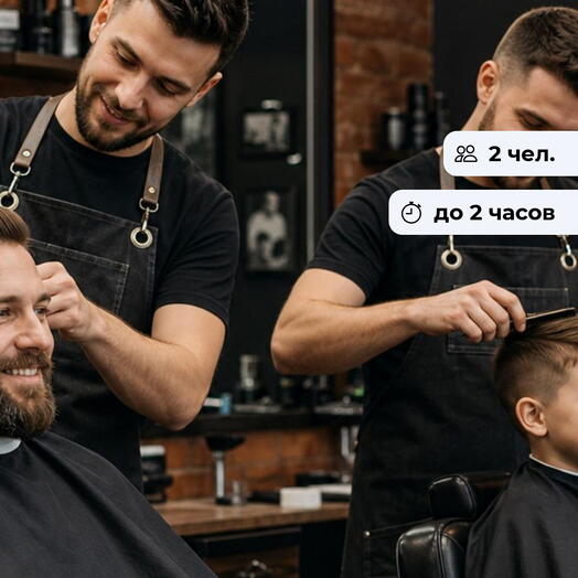 Мужские традиции. Стрижка для папы и сына