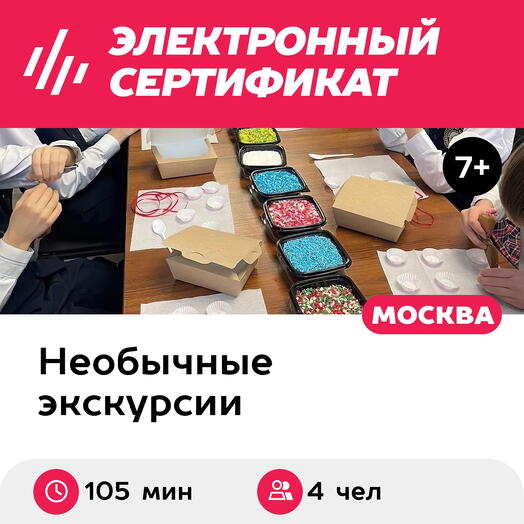 Подарочный сертификат Мастер-класс В Тишине и выставка Большая Страна, 2 взросл и 2 детей, выходн