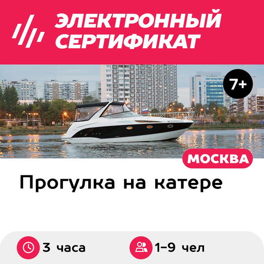 Подарочный сертификат Прогулка на Bayliner-320sb к памятнику Петру I, 1-9 чел, 3 час, пятн-воскр