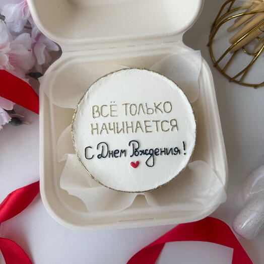 Бенто торт «Все только начинается»