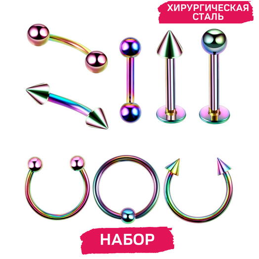 Набор для пирсинга в нос, ухо, бровь, губу (кольцо, лабрет, микробанан, циркуляр, штанга) 8 предметов разноцветный 1.2 мм х 8 мм