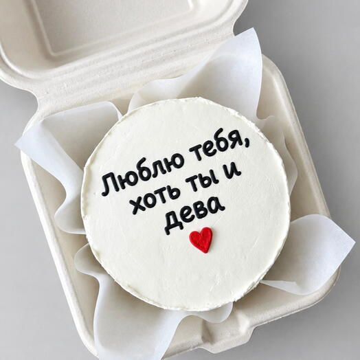 Торт с надписью в подарок деве, девушке,парню