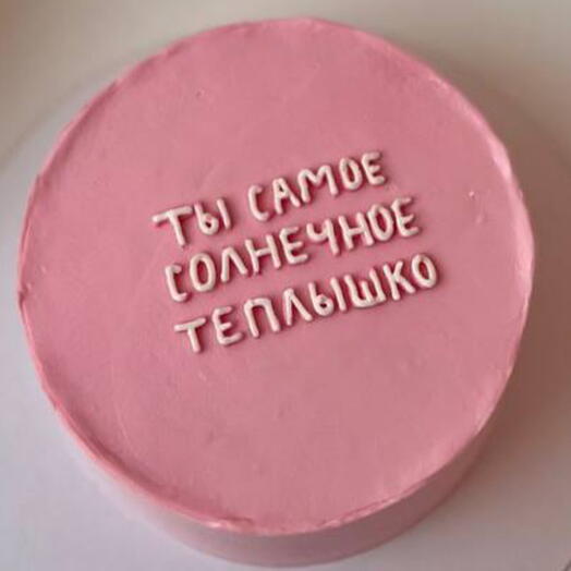 Бенто-торт ты самое солнечное теплышко