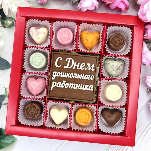Шоколадный набор "С Днем Дошкольного работника": шоколадка-надпись и 12 конфет ручной работы