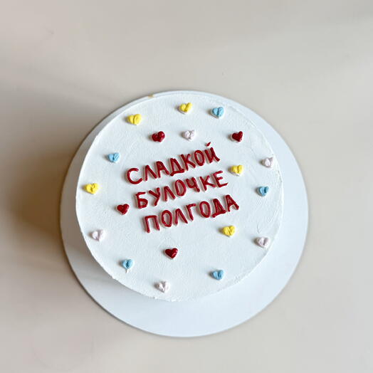 Сладкой булочке пол года ♥️