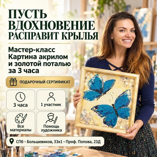 Подарочный сертификат «Мастер класс Катина акрилом и золотой поталью за 3 часа» (3 часа, 1 человек в составе группы)