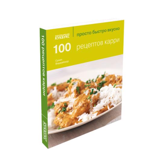 Книга 100 рецептов. Книга СТО рецептов. 100 ℅ Клн в вкусно и точка.