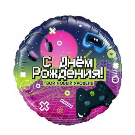 Шар фольгированный "С Днем Рождения " Новый уровень
