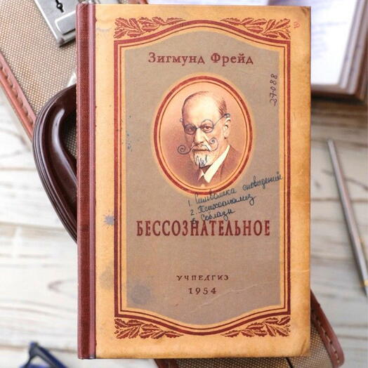 Записная книжка-блокнот Бессознательное