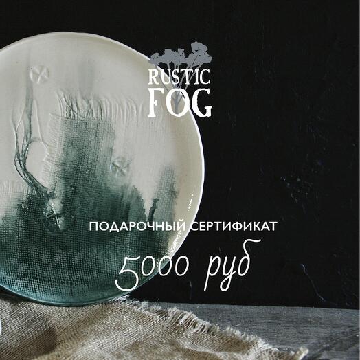 Подарочный сертификат 5000 руб