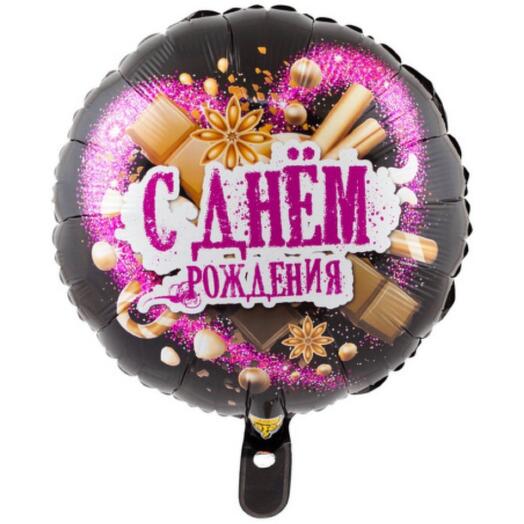 Фольгированный шар с днем рождения сладости