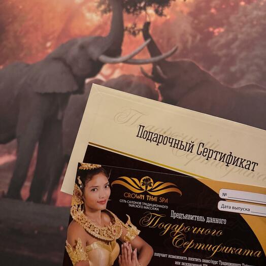 Сертификат на 2 часа массажа по 60 минут