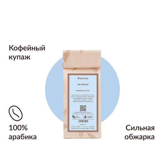 Ил Престо Кантата