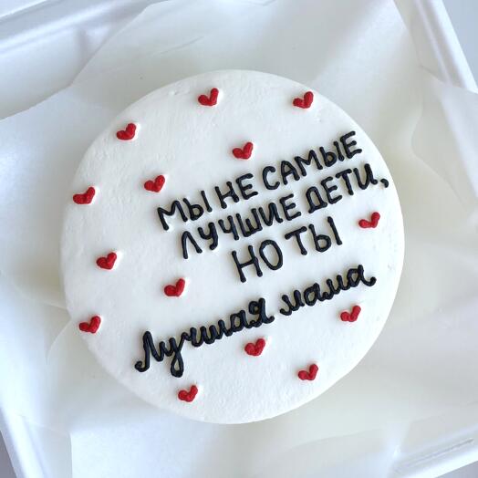 Бенто торт 500 грамм с надписью "Мы не лучшие дети, но ты лучшая мама"