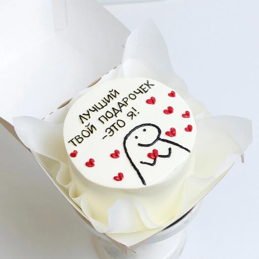 Бенто-торт "Лучший твой подарочек – это я!"