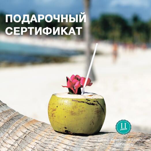 Электронный подарочный сертификат в СПА для женщины Aloha