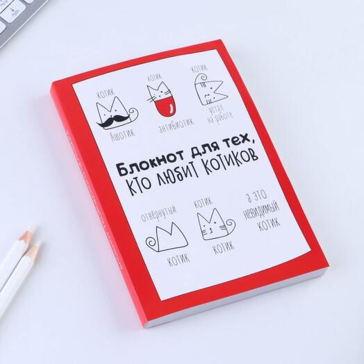 Смэшбук "Котики", 120 л