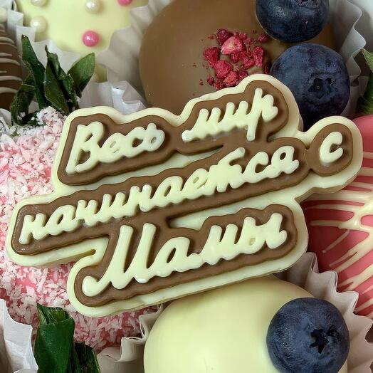 Топпер «весь мир начинается с мамы»