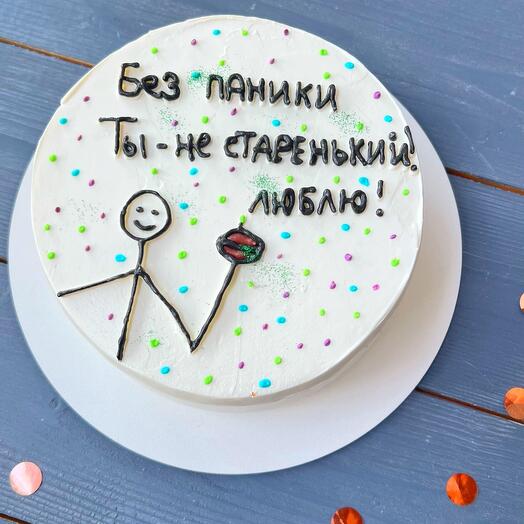 Торт «Без паники, ты - не старенький!»