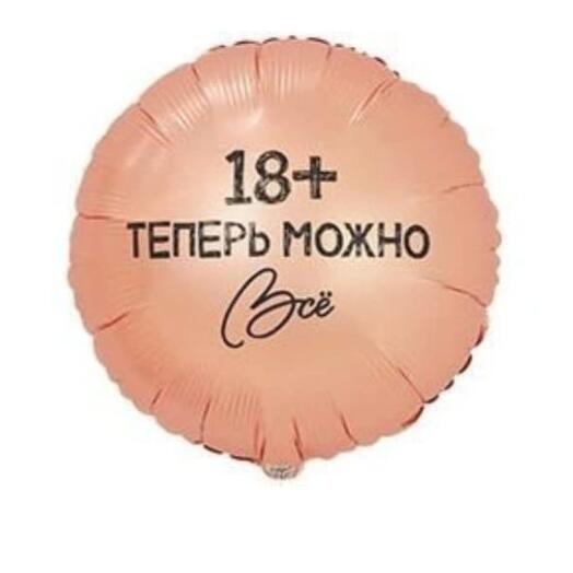 Шар можно все