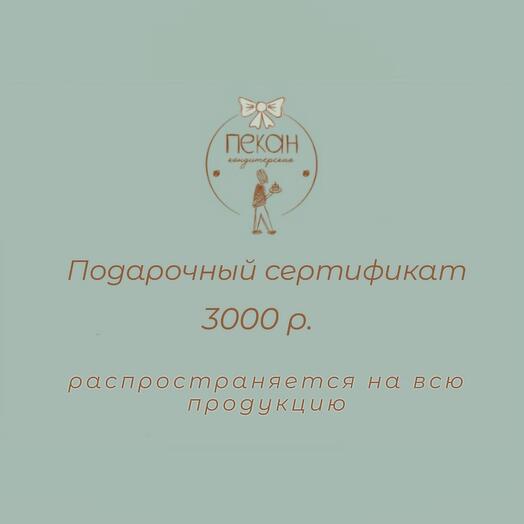Электронный подарочный сертификат в кондитерскую