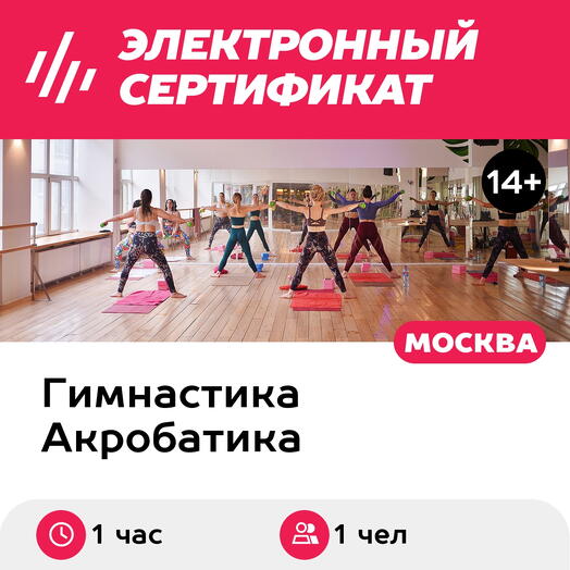 Подарочный сертификат Разовое занятие по hot barre в составе группы, 1 чел. (Хамовники)