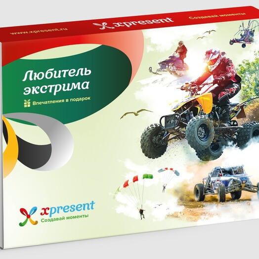 Подарочный набор  «Любителю экстрима» (20 впечатлений на выбор)