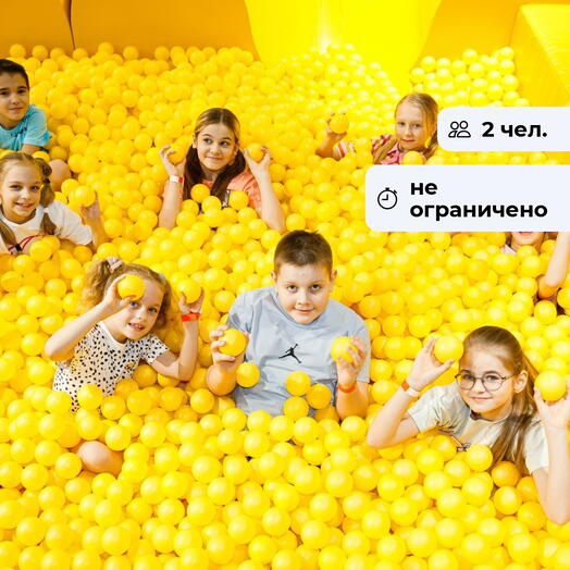 АКЦИЯ! Остров радости. Посещение детского развлекательного центра