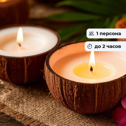 Тропическое настроение. Мастер-класс по созданию свечей в кокосе