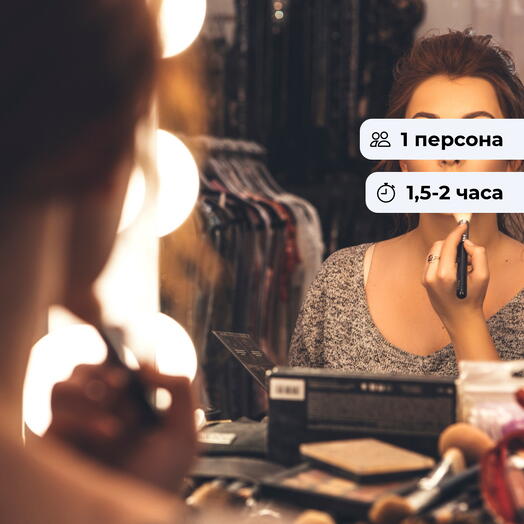 Секреты красоты. Консультация по макияжу