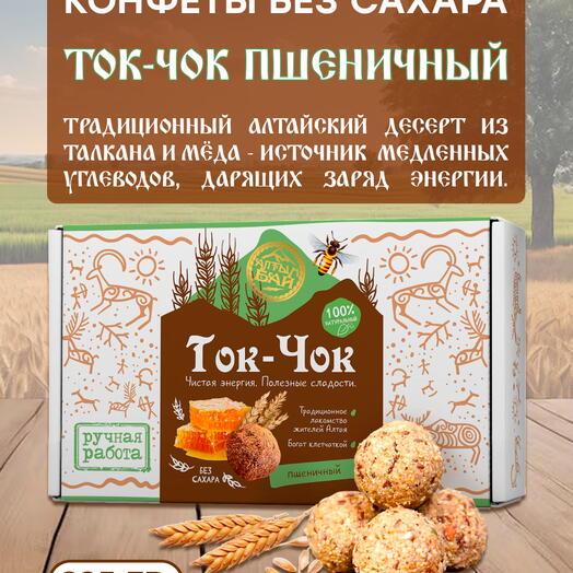 Ток-чок ПШЕНИЧНЫЙ, 225 гр